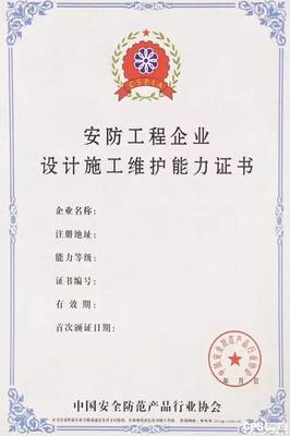 通曉咨詢|2018最新安防資質(zhì)申報流程 安全技術(shù)防范系統(tǒng)設(shè)計與施工服務(wù)指南